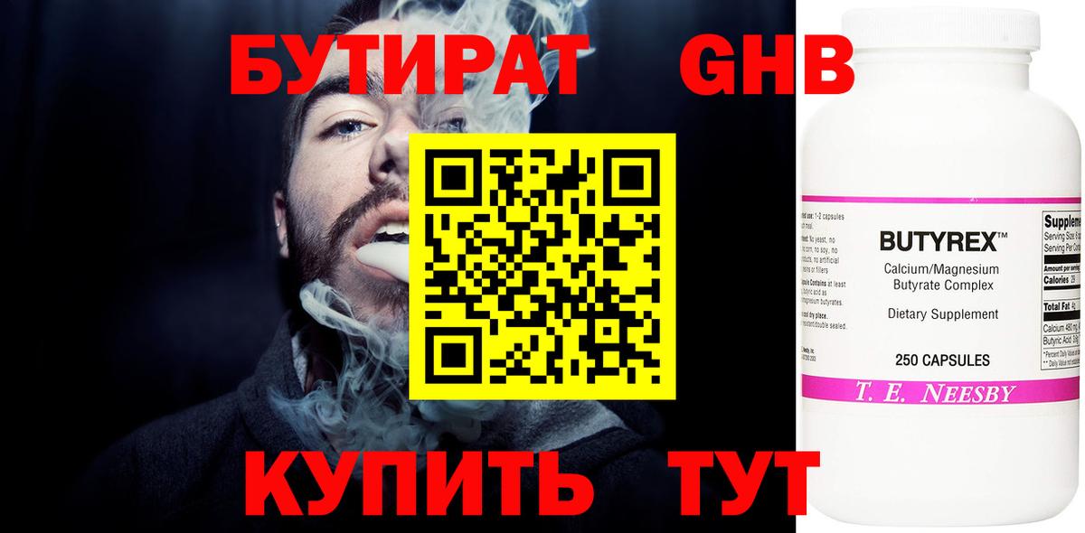 Миллерово  БУТИРАТ вода  Вход с VPN 