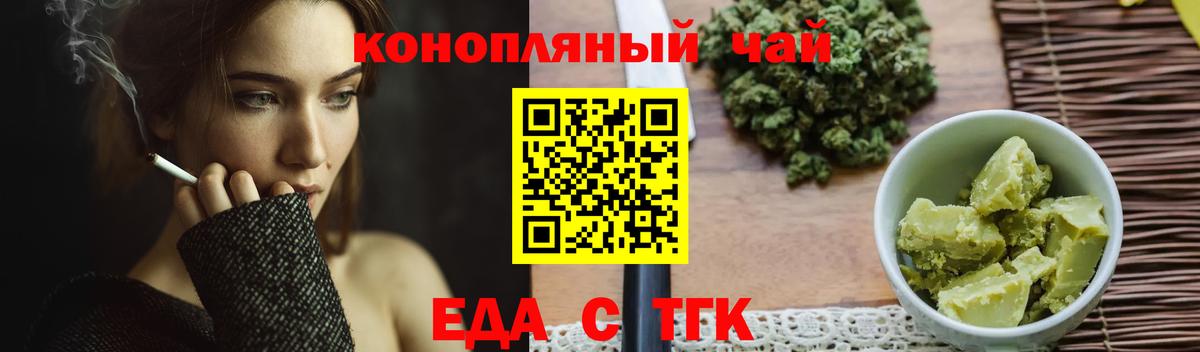 Еда ТГК марихуана  Вход с VPN  Миллерово 