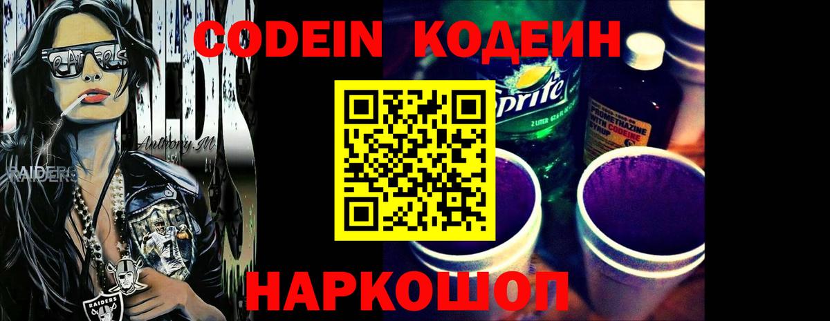 Кодеиновый сироп Lean Purple Drank  Вход с VPN  Миллерово  Кодеин Purple Drank 