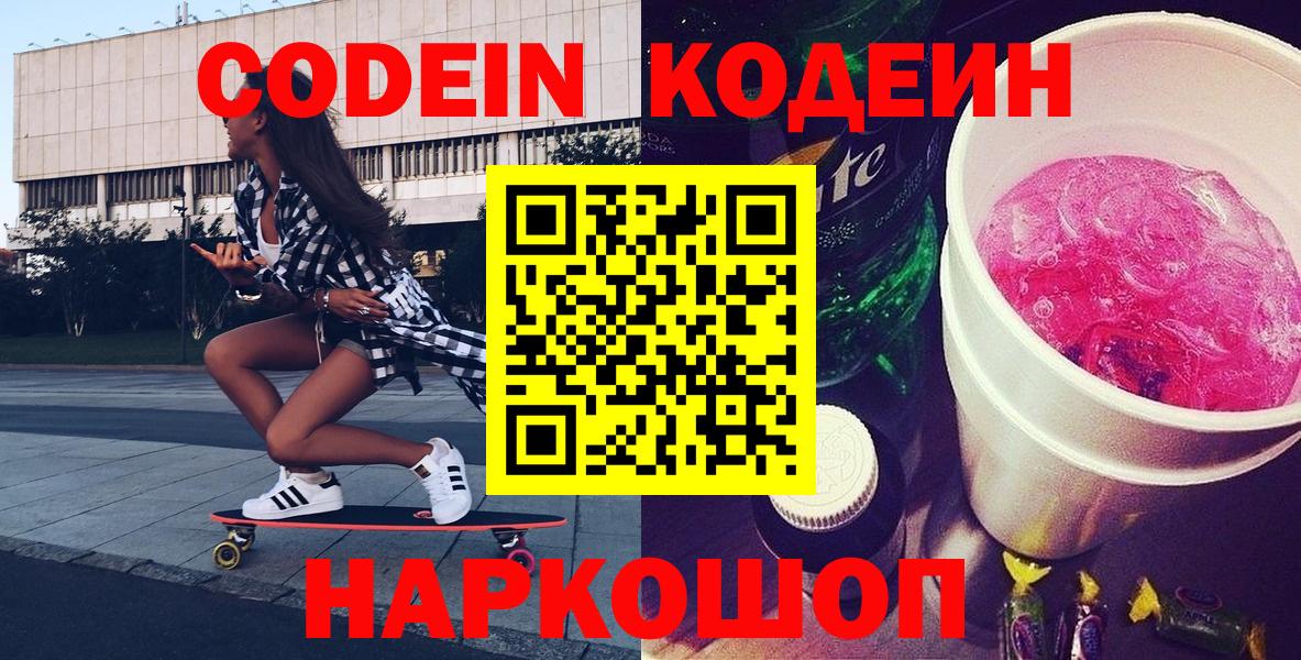 Кодеиновый сироп Lean напиток Lean (лин) Миллерово