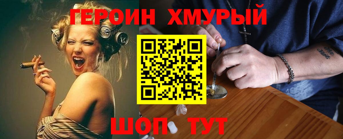 Героин  Вход с VPN  Миллерово  Героин Heroin 