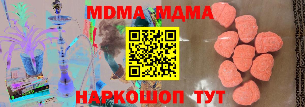 MDMA кристаллы  MDMA crystal  Миллерово  Вход с VPN 