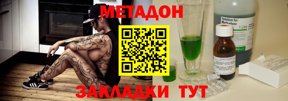 Метадон кристалл Миллерово