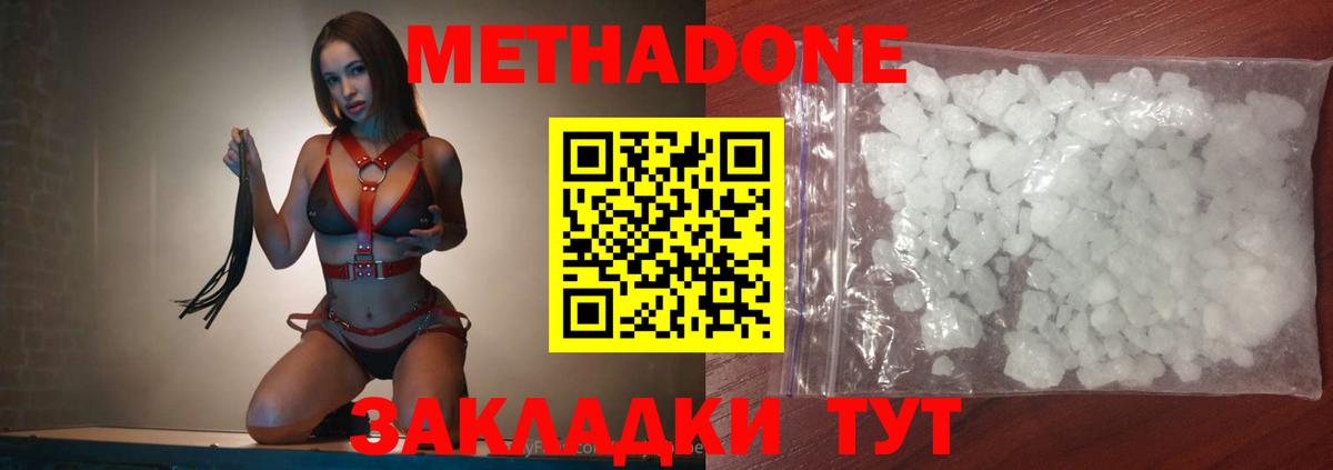 Метадон кристалл  Вход с VPN  МЕТАДОН мёд  Миллерово 